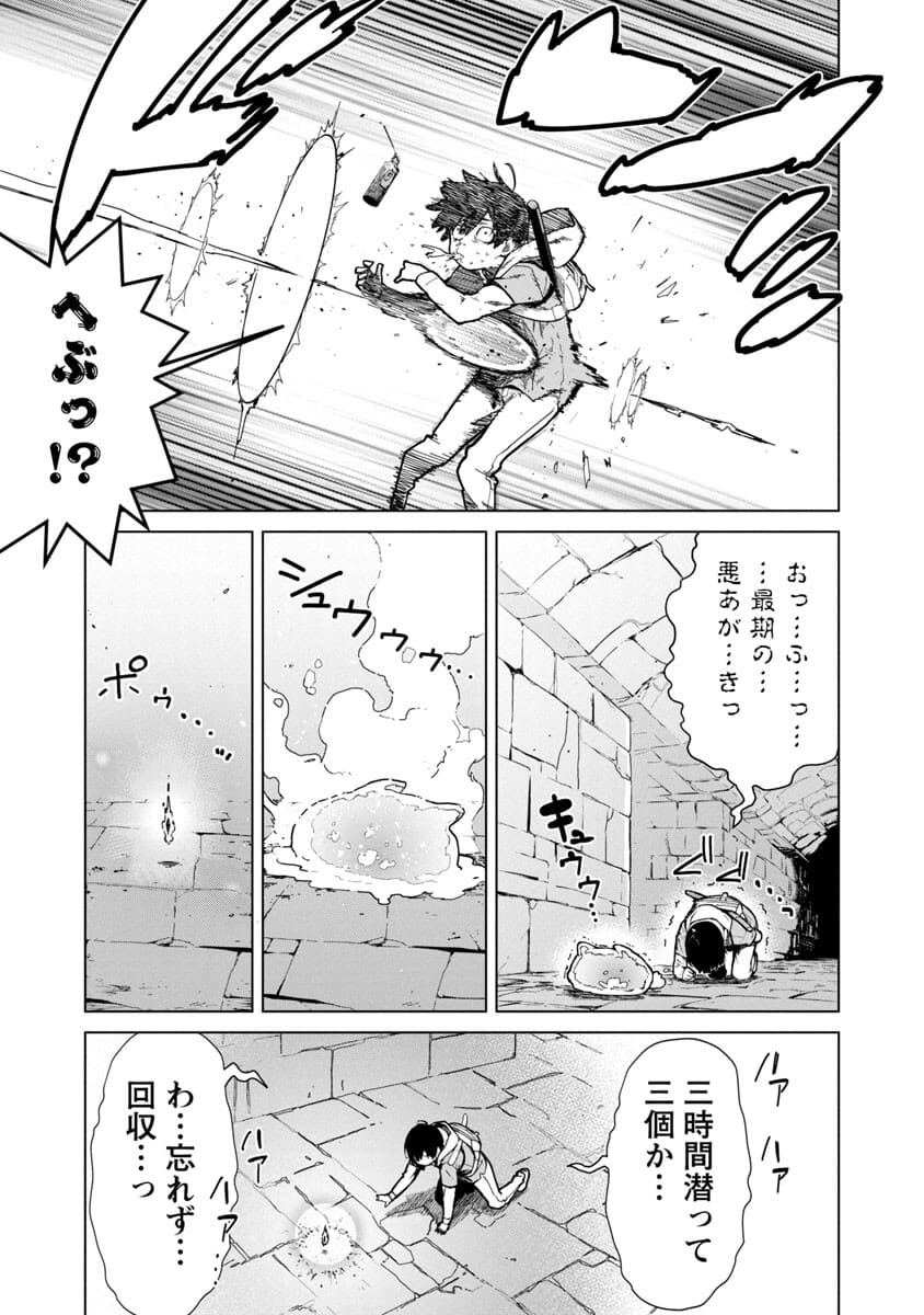 モブから始まる探索英雄譚 Chap 1 - Next Chap 2