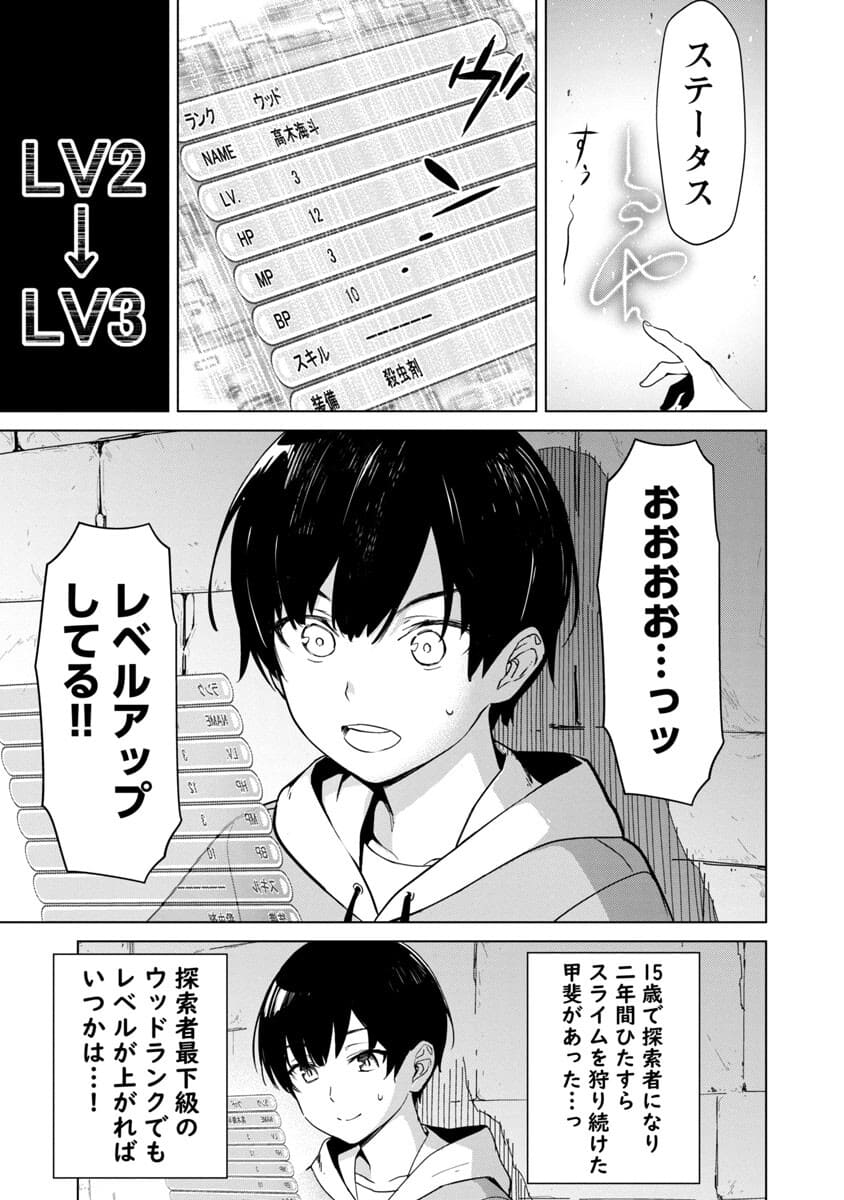 モブから始まる探索英雄譚 Chap 1 - Next Chap 2