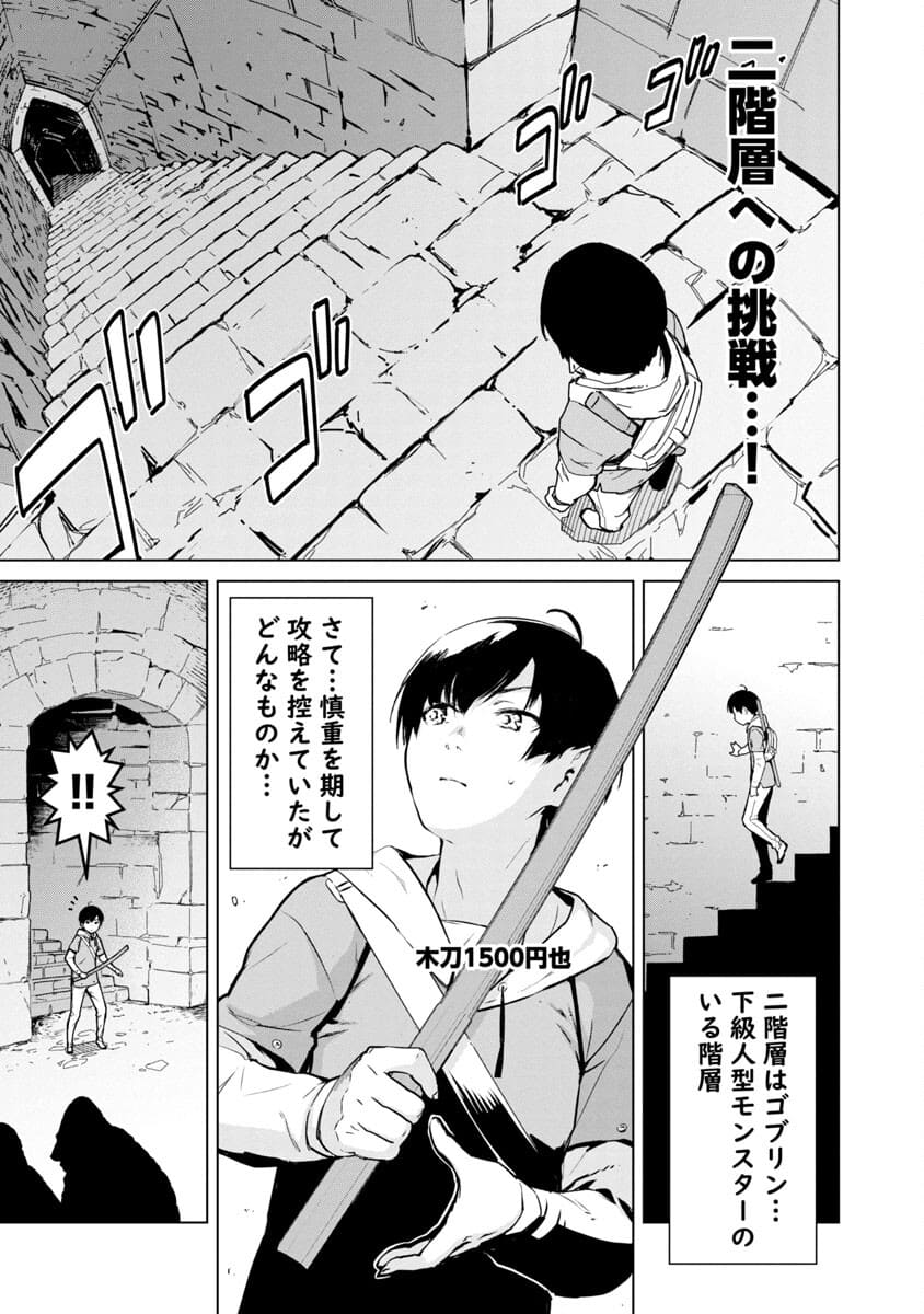 モブから始まる探索英雄譚 Chap 1 - Next Chap 2