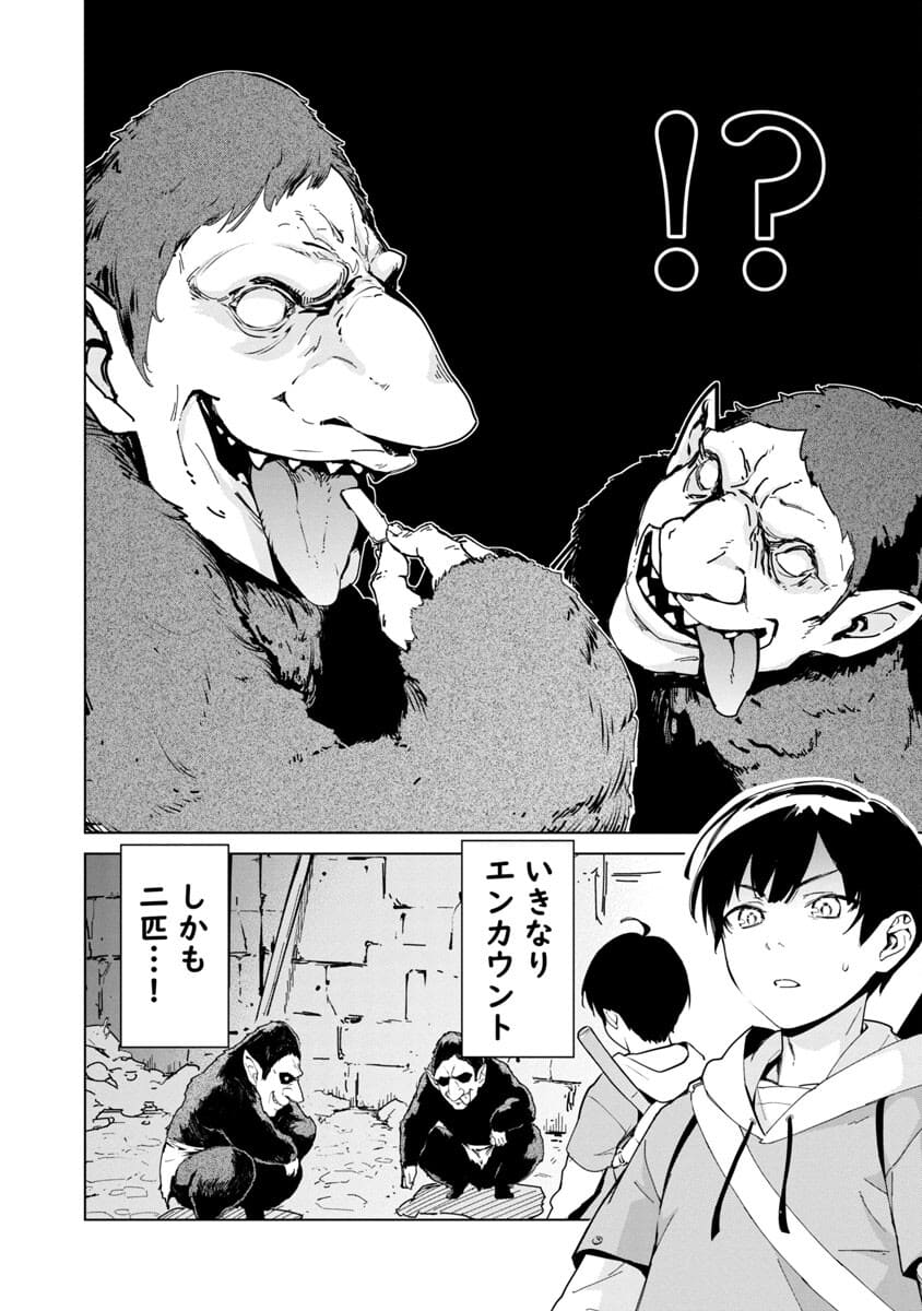 モブから始まる探索英雄譚 Chap 1 - Next Chap 2