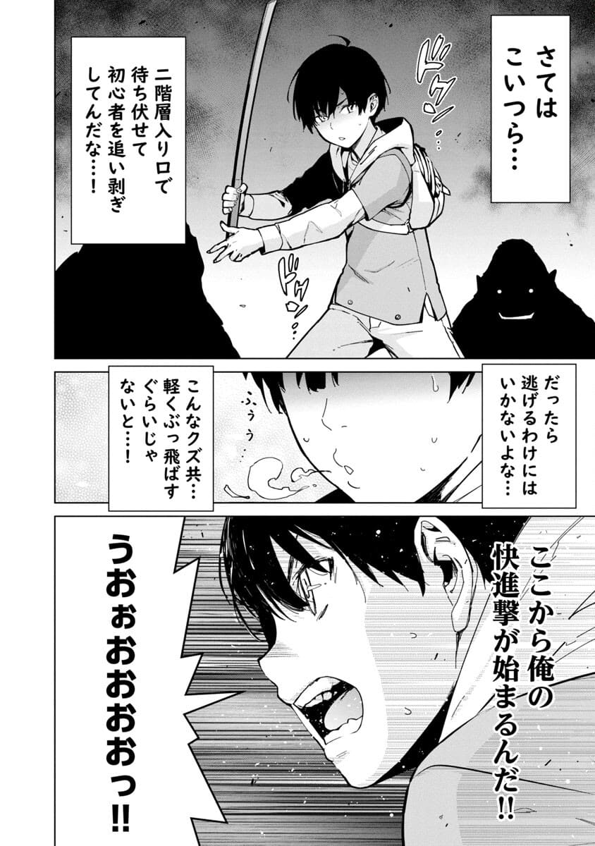 モブから始まる探索英雄譚 Chap 1 - Next Chap 2