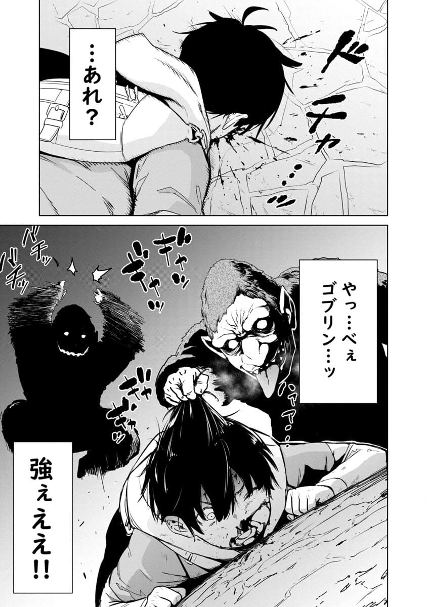 モブから始まる探索英雄譚 Chap 1 - Next Chap 2