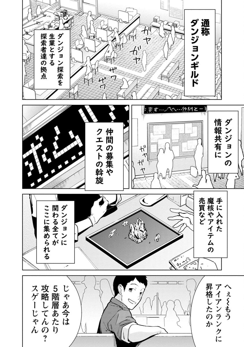 モブから始まる探索英雄譚 Chap 1 - Next Chap 2