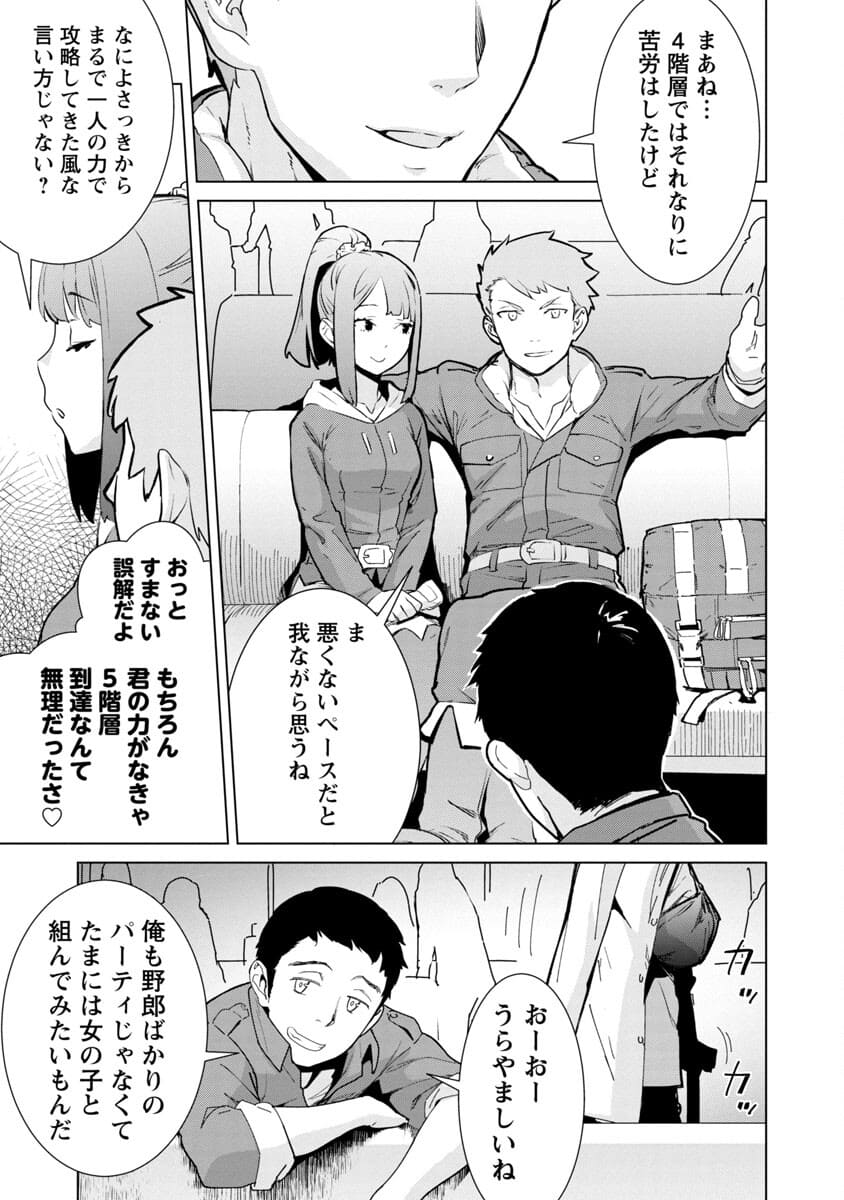 モブから始まる探索英雄譚 Chap 1 - Next Chap 2