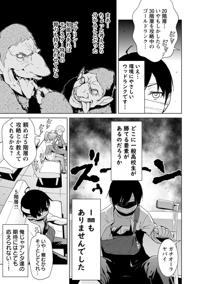 モブから始まる探索英雄譚 Chap 1 - Next Chap 2