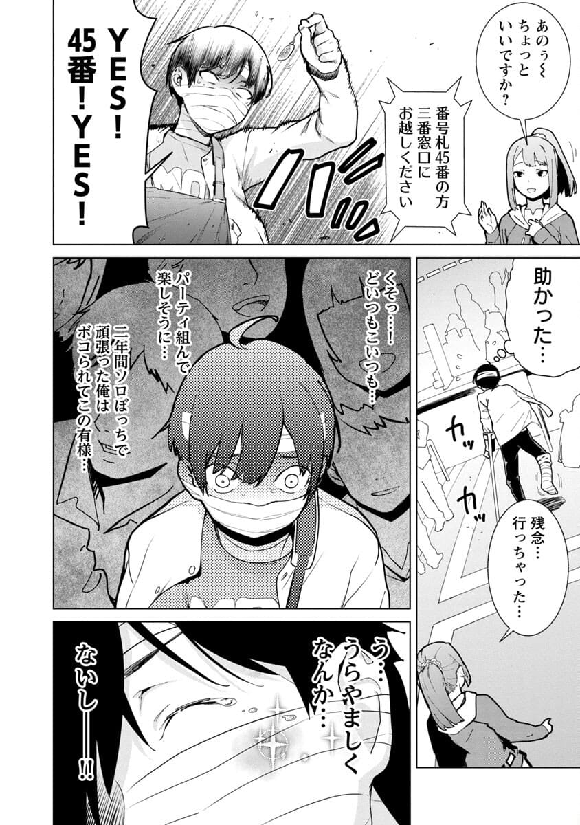 モブから始まる探索英雄譚 Chap 1 - Next Chap 2
