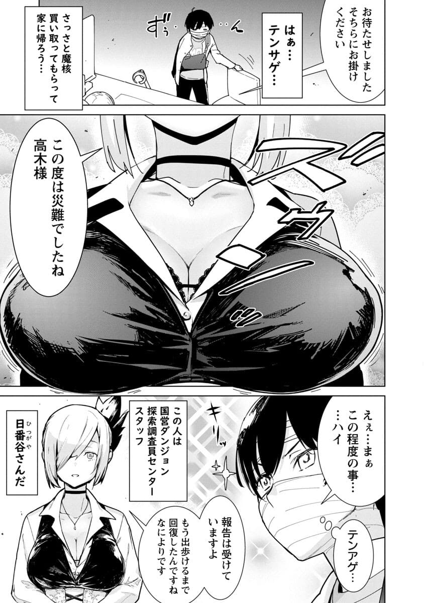 モブから始まる探索英雄譚 Chap 1 - Next Chap 2
