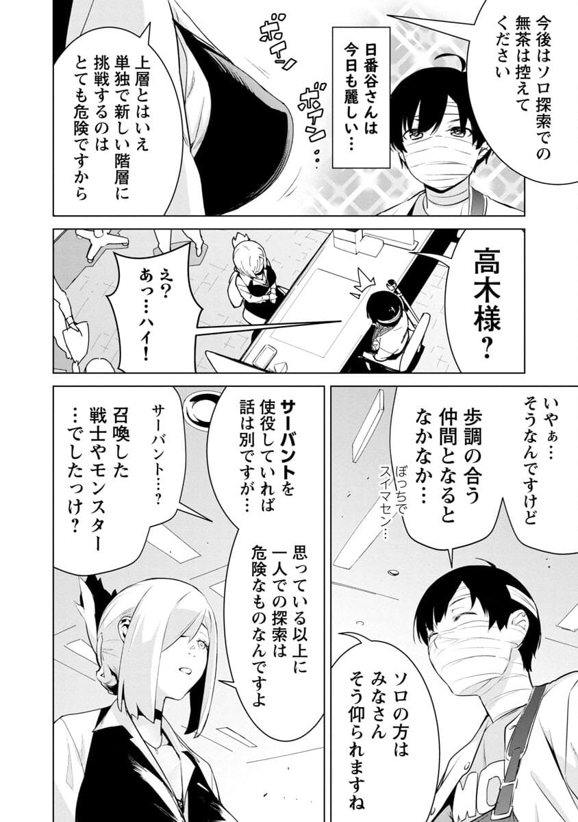 モブから始まる探索英雄譚 Chap 1 - Next Chap 2