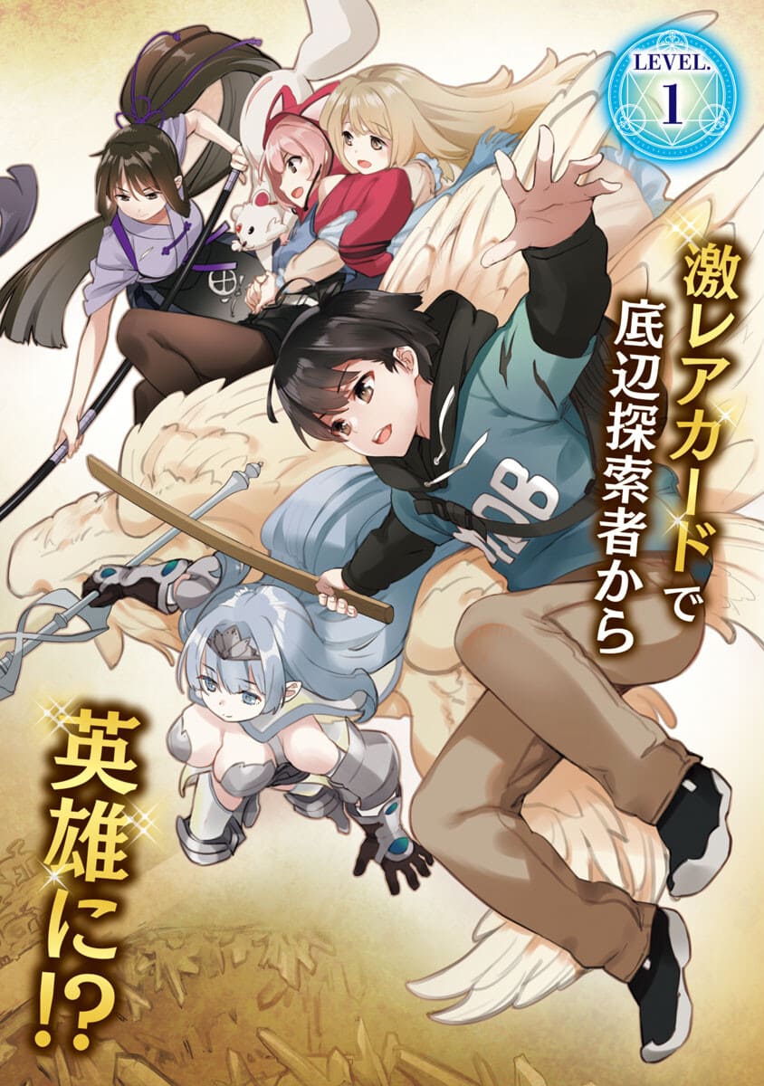 モブから始まる探索英雄譚 Chap 1 - Next Chap 2