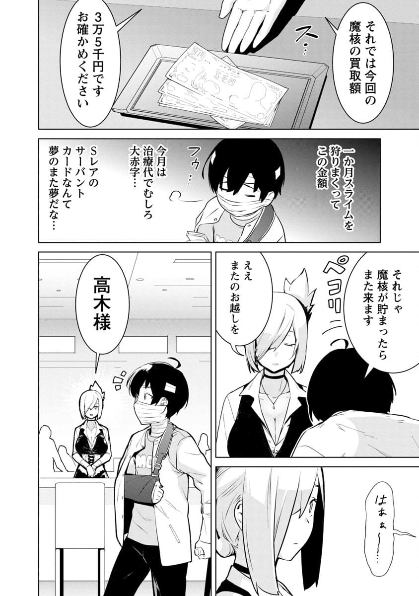 モブから始まる探索英雄譚 Chap 1 - Next Chap 2