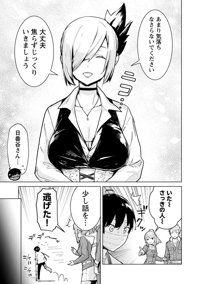 モブから始まる探索英雄譚 Chap 1 - Next Chap 2