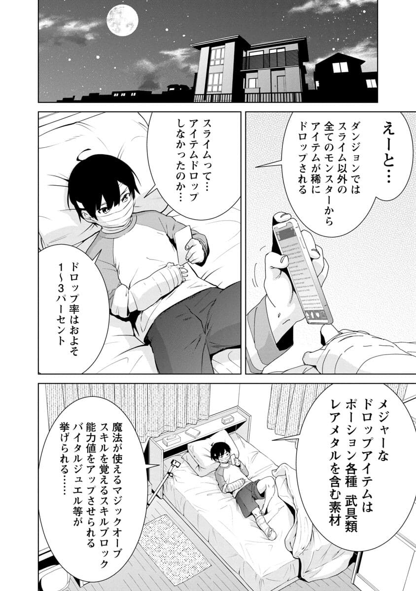 モブから始まる探索英雄譚 Chap 1 - Next Chap 2