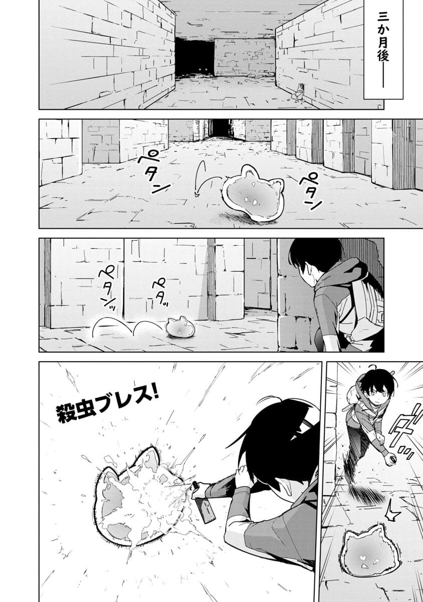 モブから始まる探索英雄譚 Chap 1 - Next Chap 2