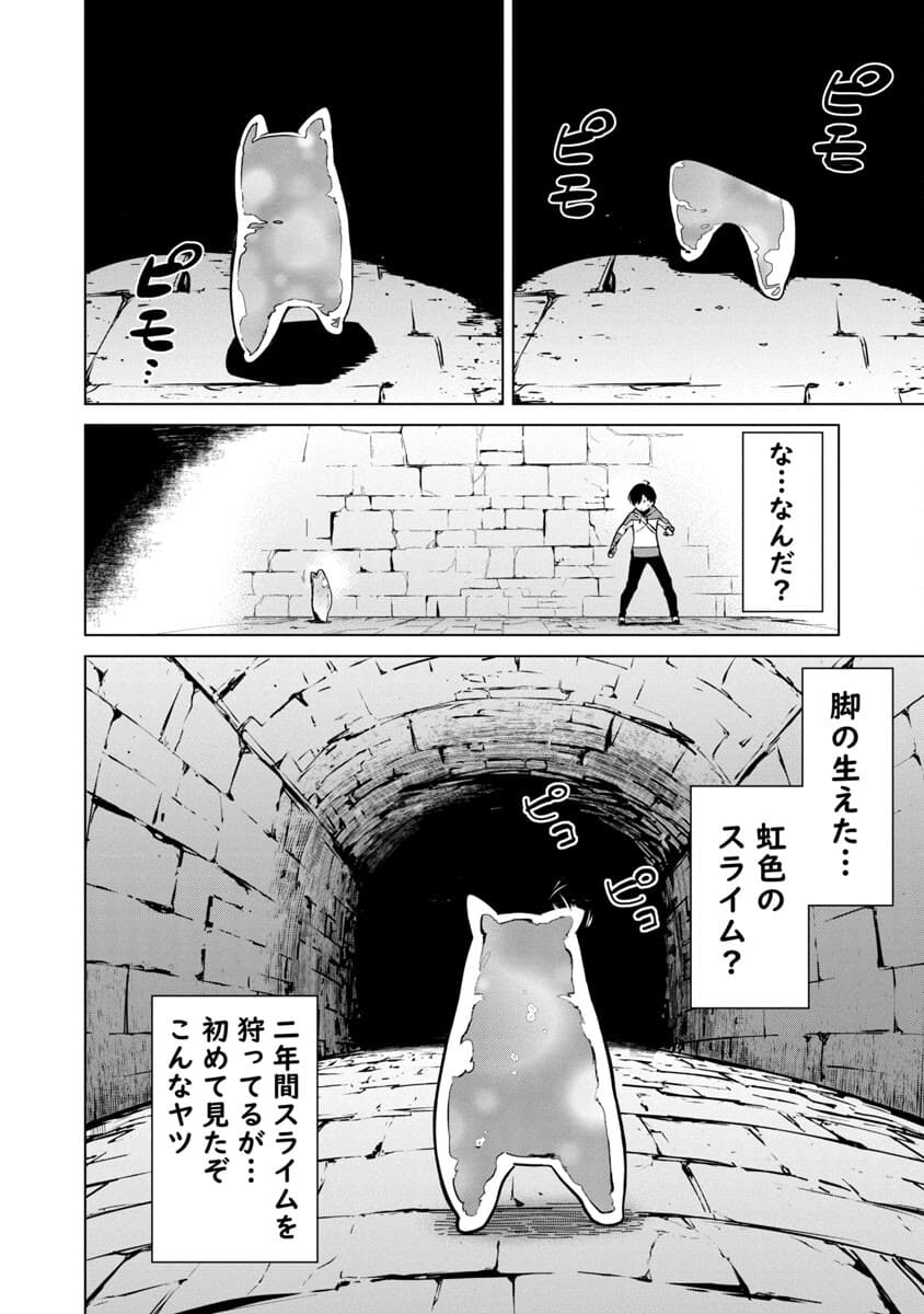 モブから始まる探索英雄譚 Chap 1 - Next Chap 2