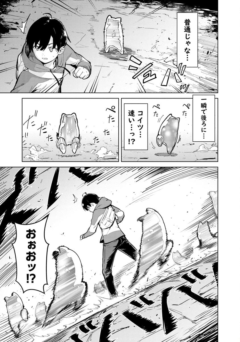 モブから始まる探索英雄譚 Chap 1 - Next Chap 2