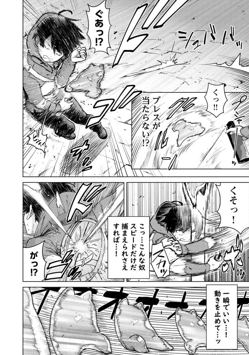 モブから始まる探索英雄譚 Chap 1 - Next Chap 2