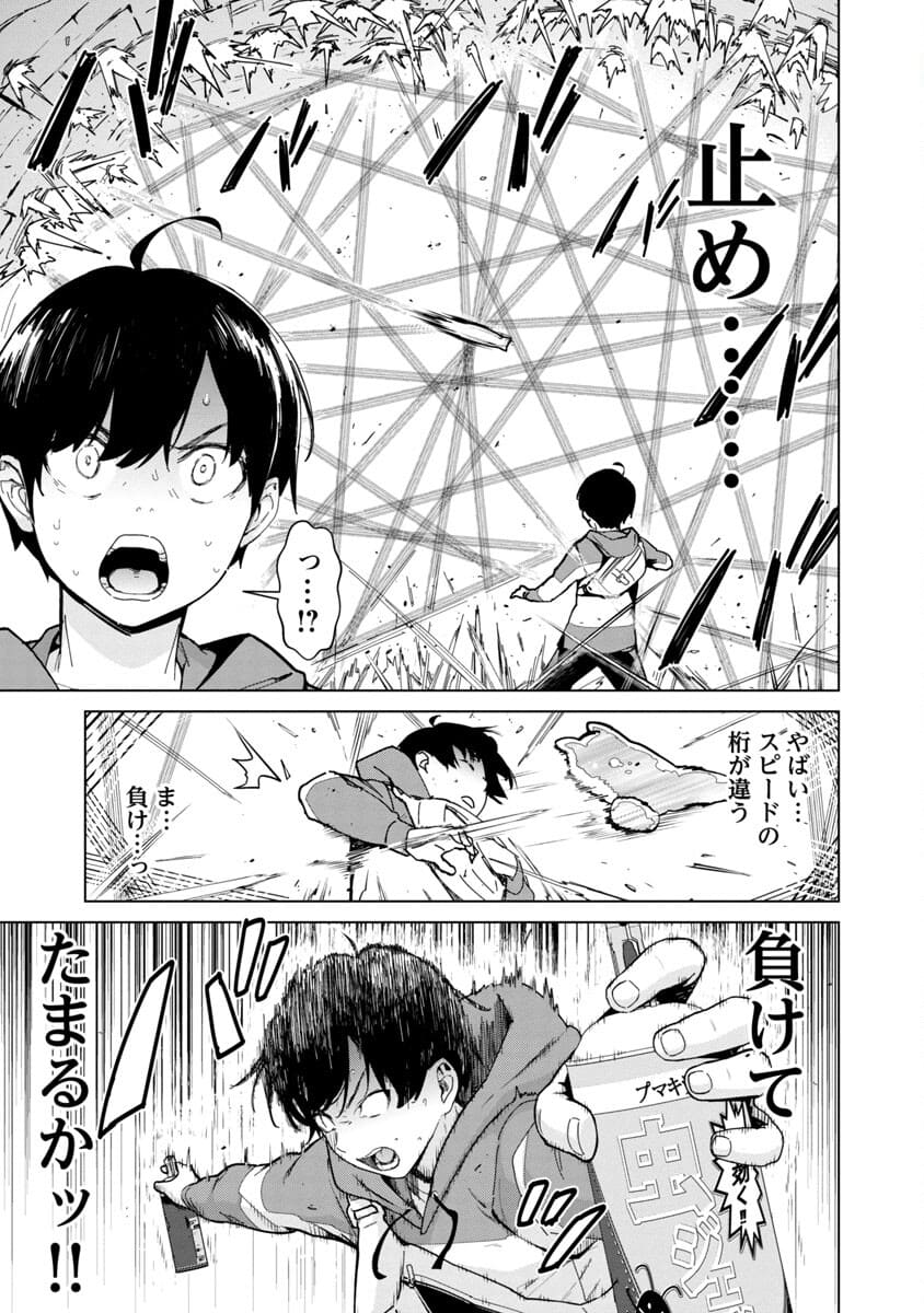 モブから始まる探索英雄譚 Chap 1 - Next Chap 2