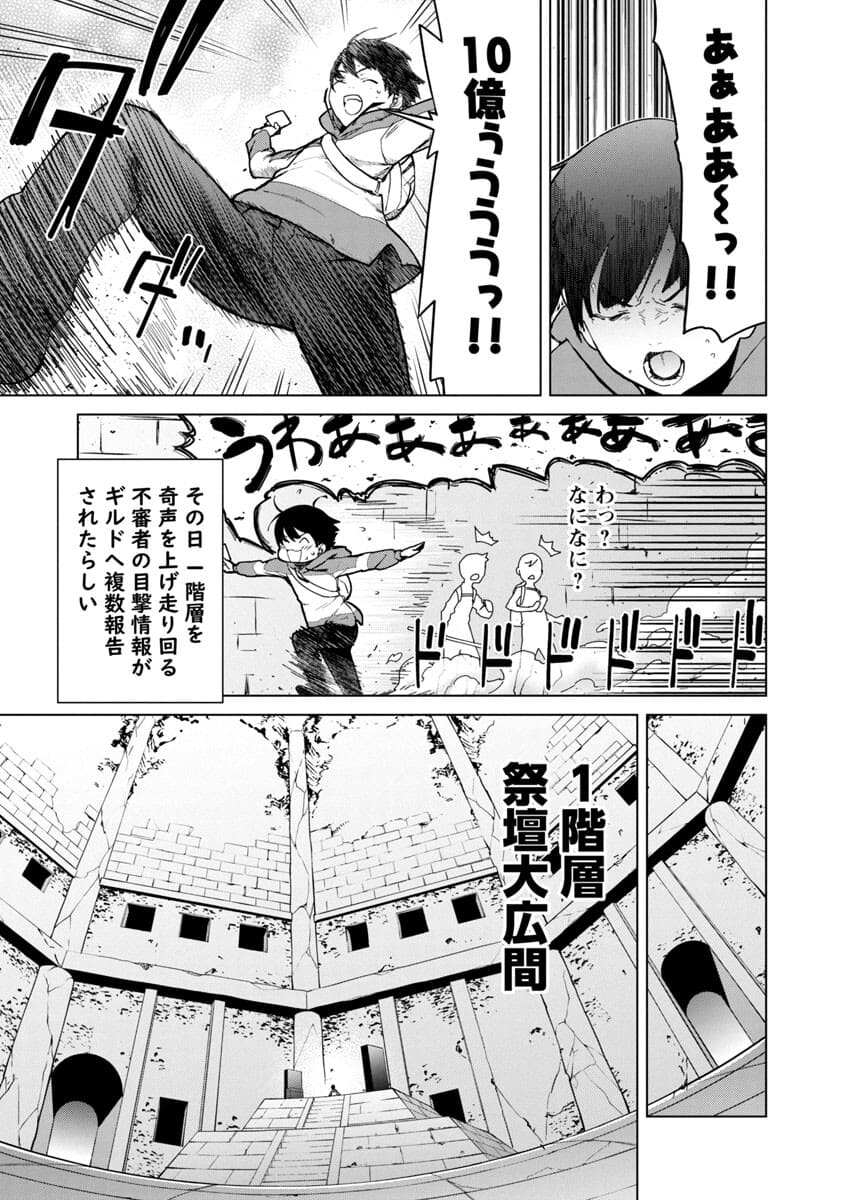 モブから始まる探索英雄譚 Chap 1 - Next Chap 2