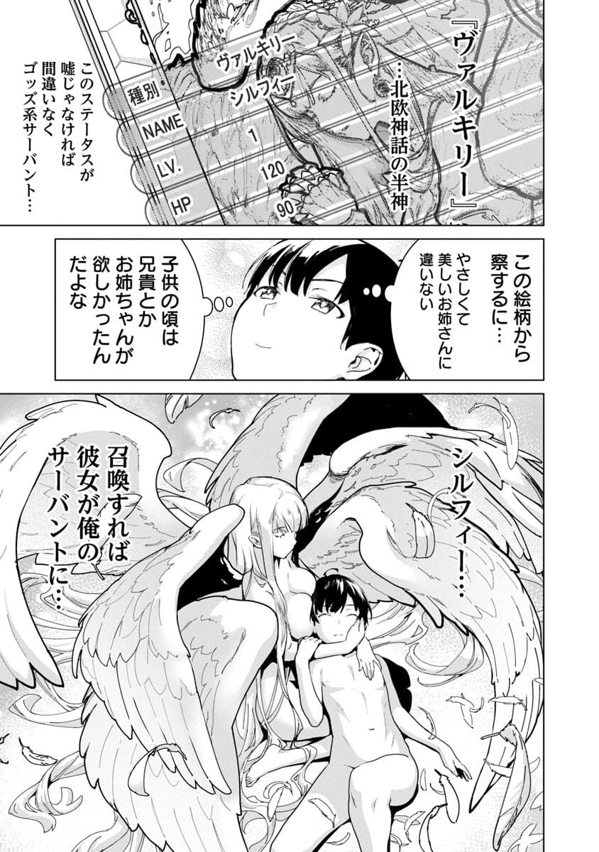 モブから始まる探索英雄譚 Chap 1 - Next Chap 2