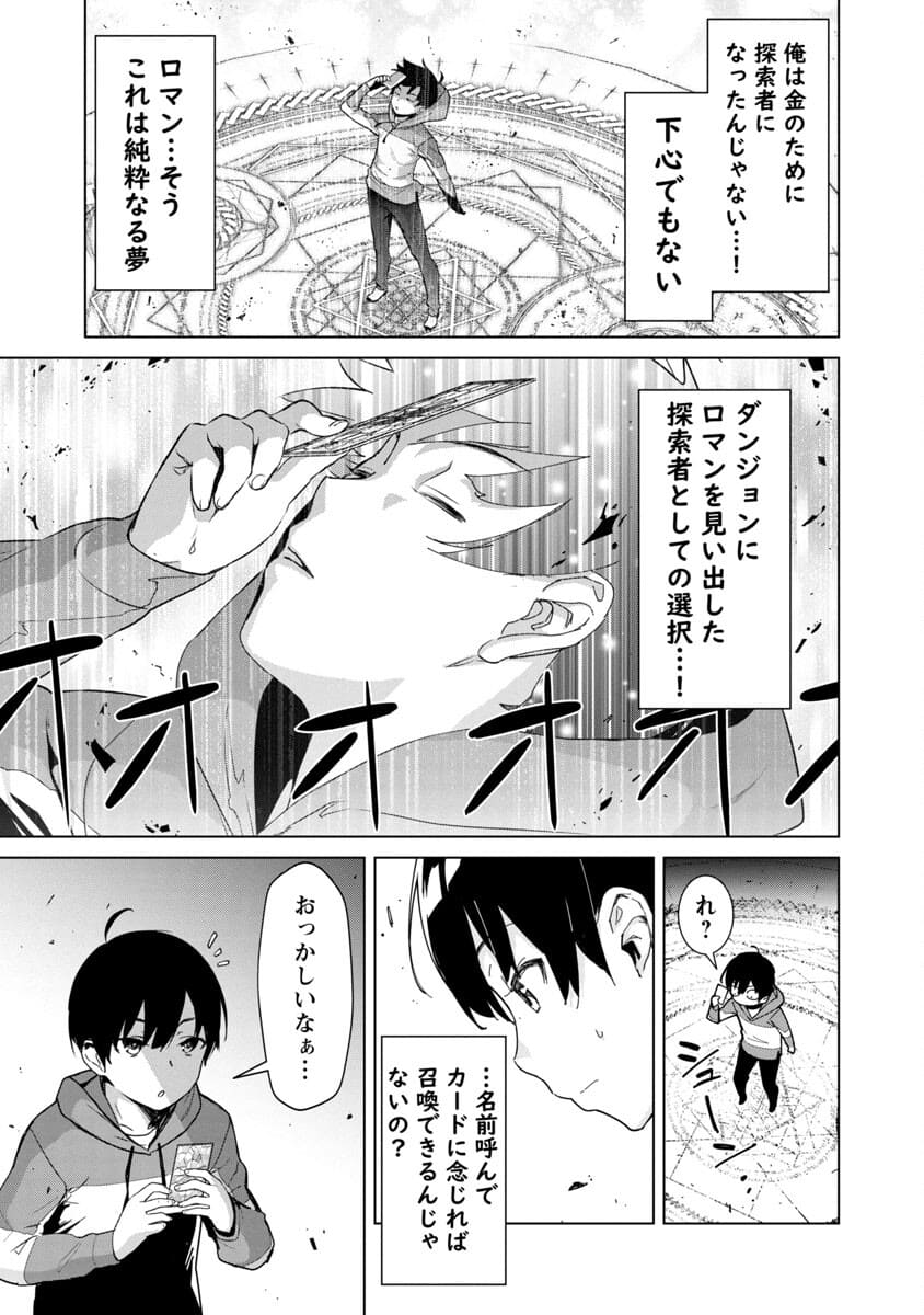 モブから始まる探索英雄譚 Chap 1 - Next Chap 2