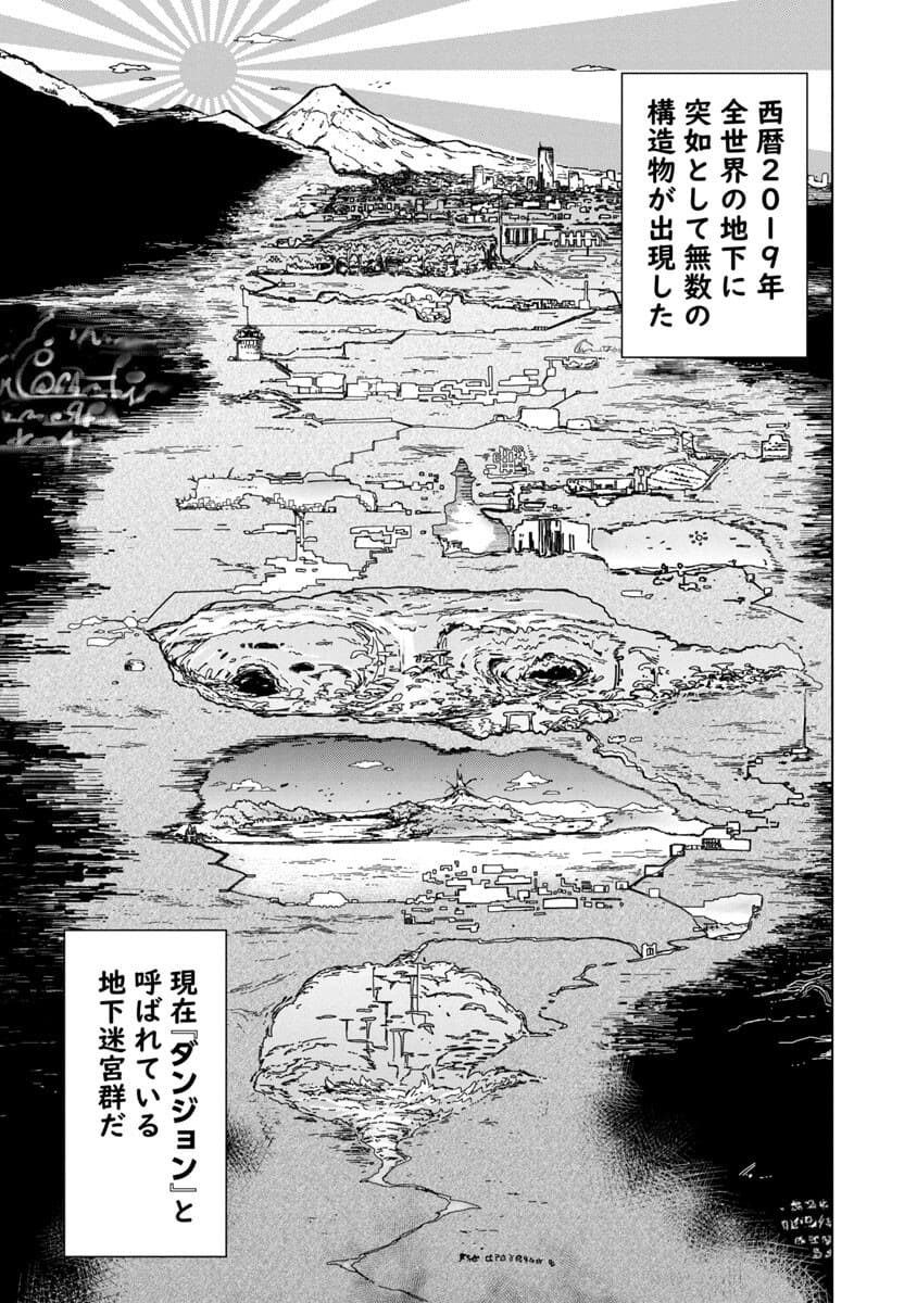 モブから始まる探索英雄譚 Chap 1 - Next Chap 2