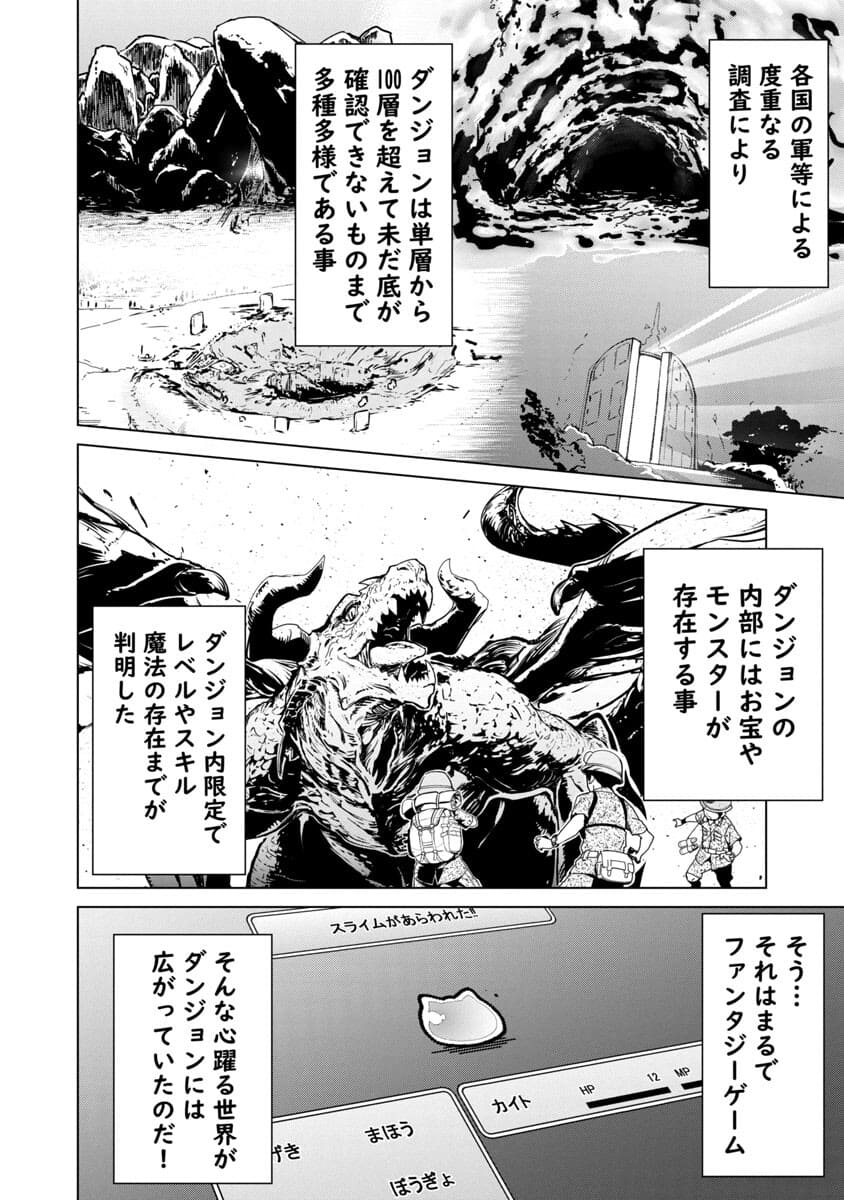 モブから始まる探索英雄譚 Chap 1 - Next Chap 2