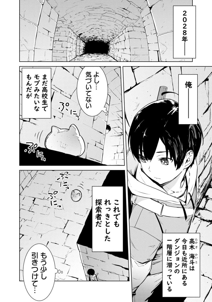 モブから始まる探索英雄譚 Chap 1 - Next Chap 2