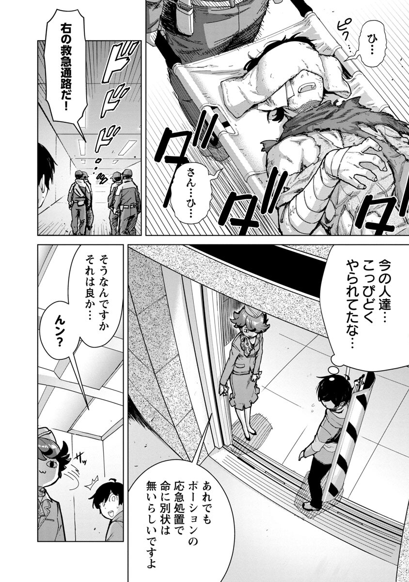 モブから始まる探索英雄譚 Chap 12 - Next Chap 13