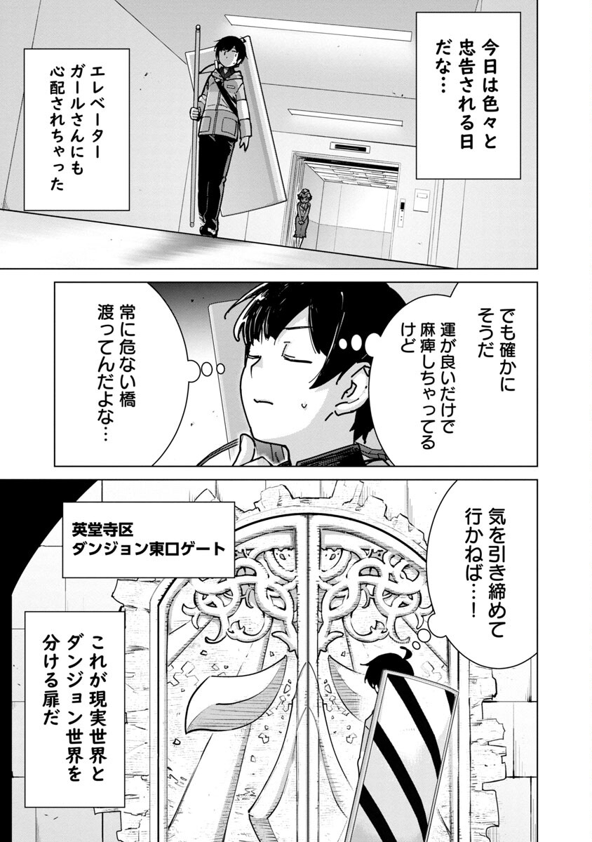 モブから始まる探索英雄譚 Chap 12 - Next Chap 13