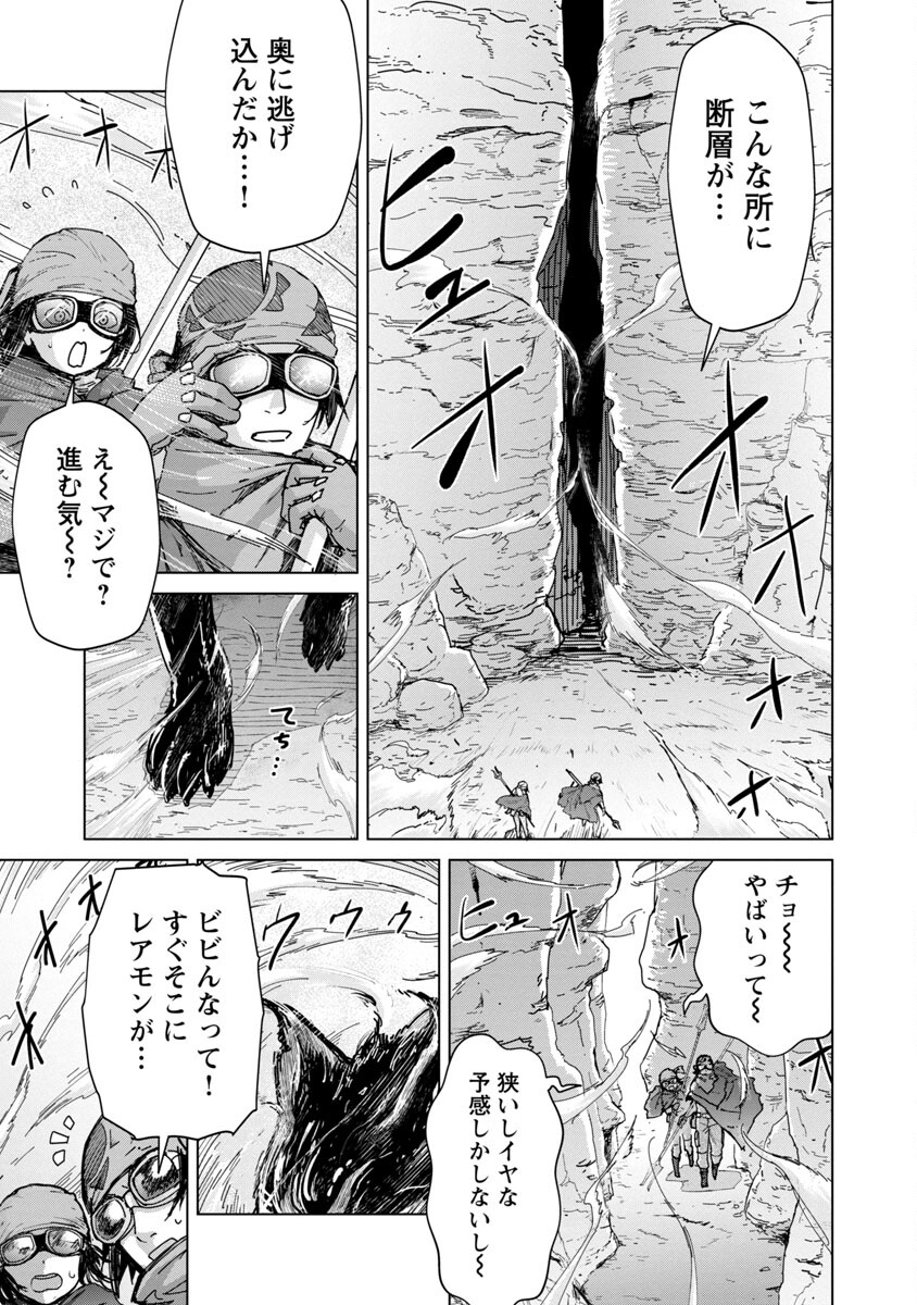 モブから始まる探索英雄譚 Chap 12 - Next Chap 13