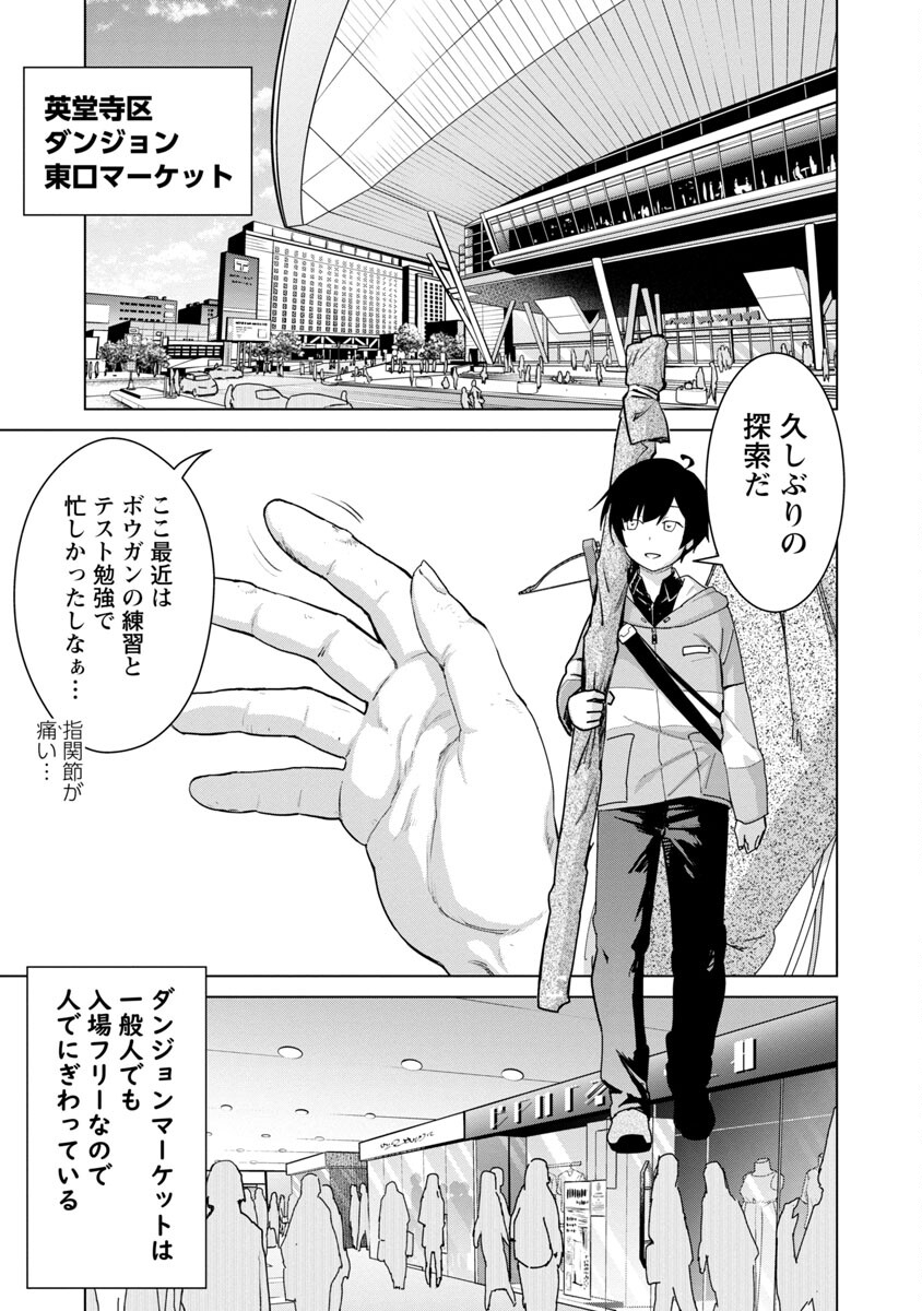 モブから始まる探索英雄譚 Chap 12 - Next Chap 13