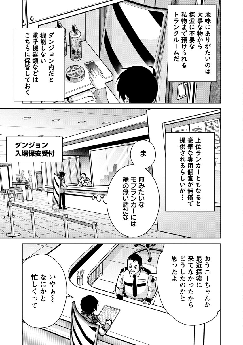 モブから始まる探索英雄譚 Chap 12 - Next Chap 13