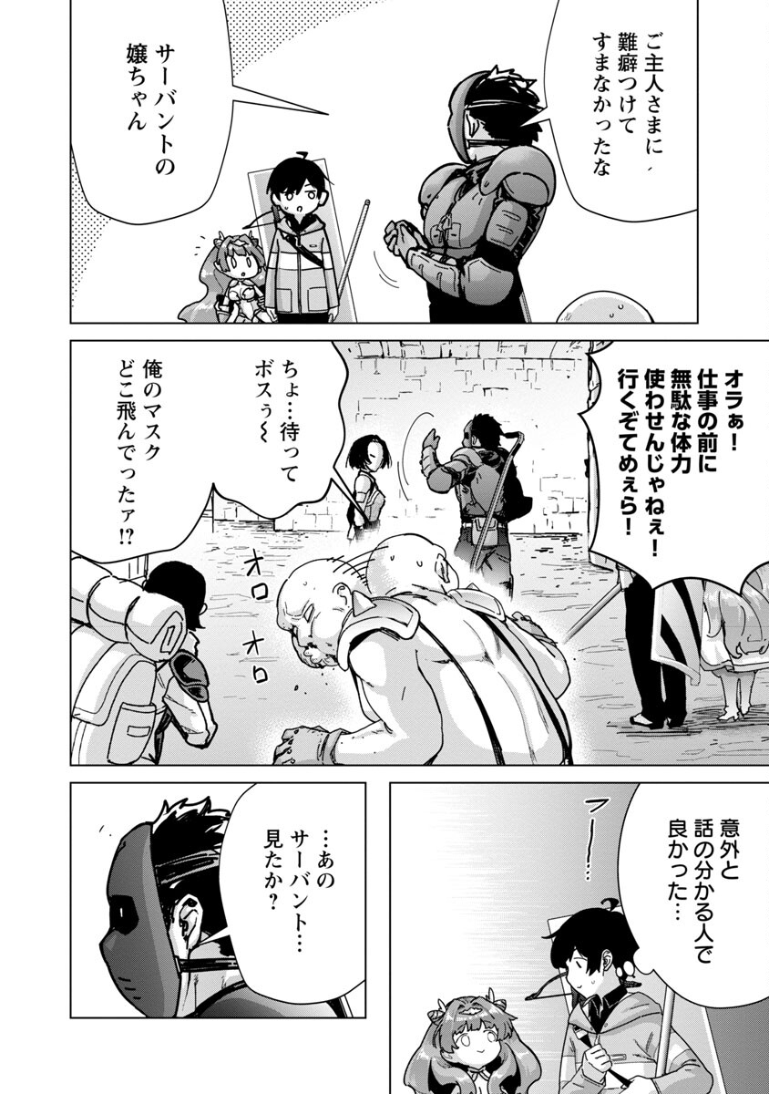 モブから始まる探索英雄譚 Chap 14 - Next Chap 15