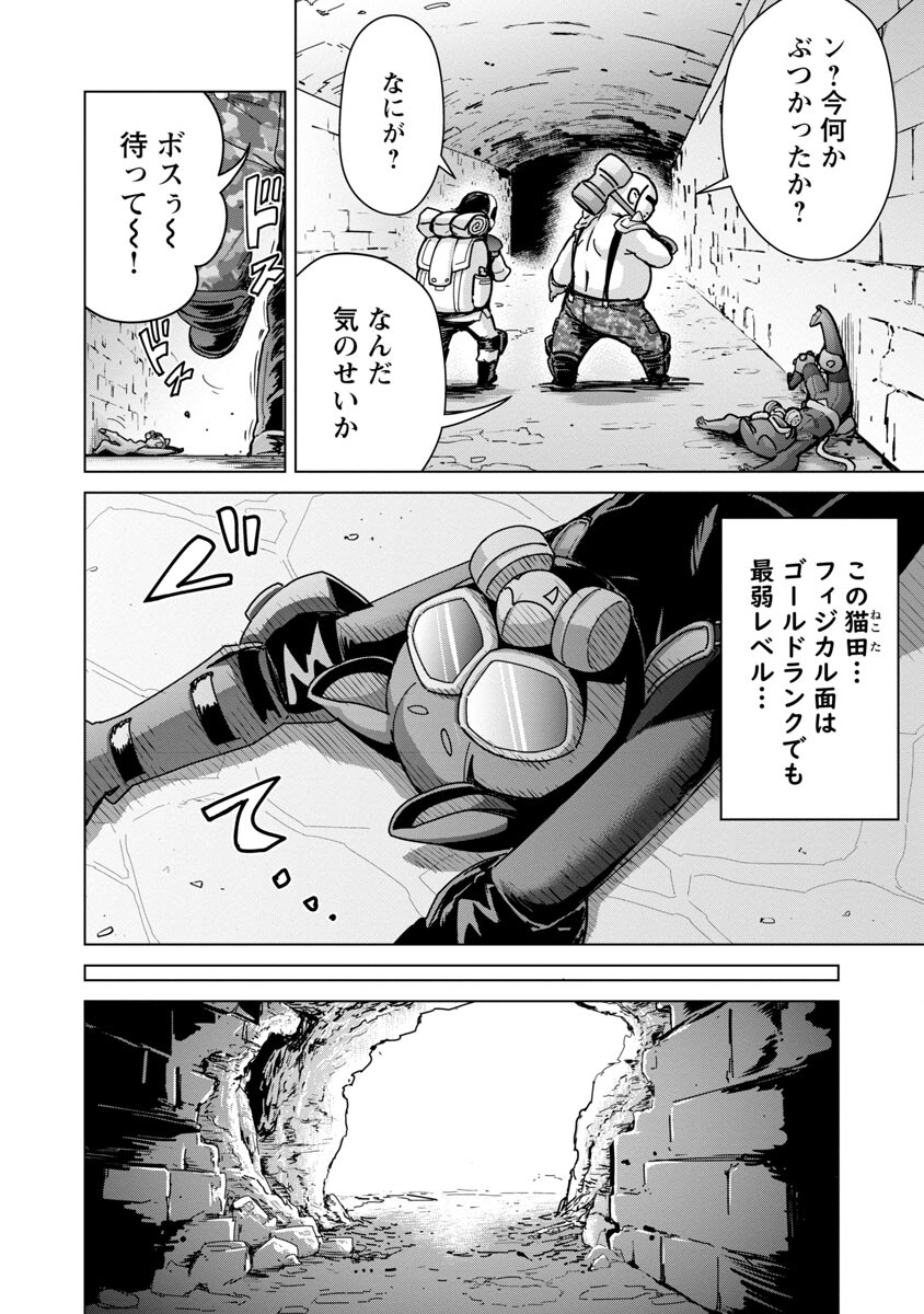 モブから始まる探索英雄譚 Chap 14 - Next Chap 15