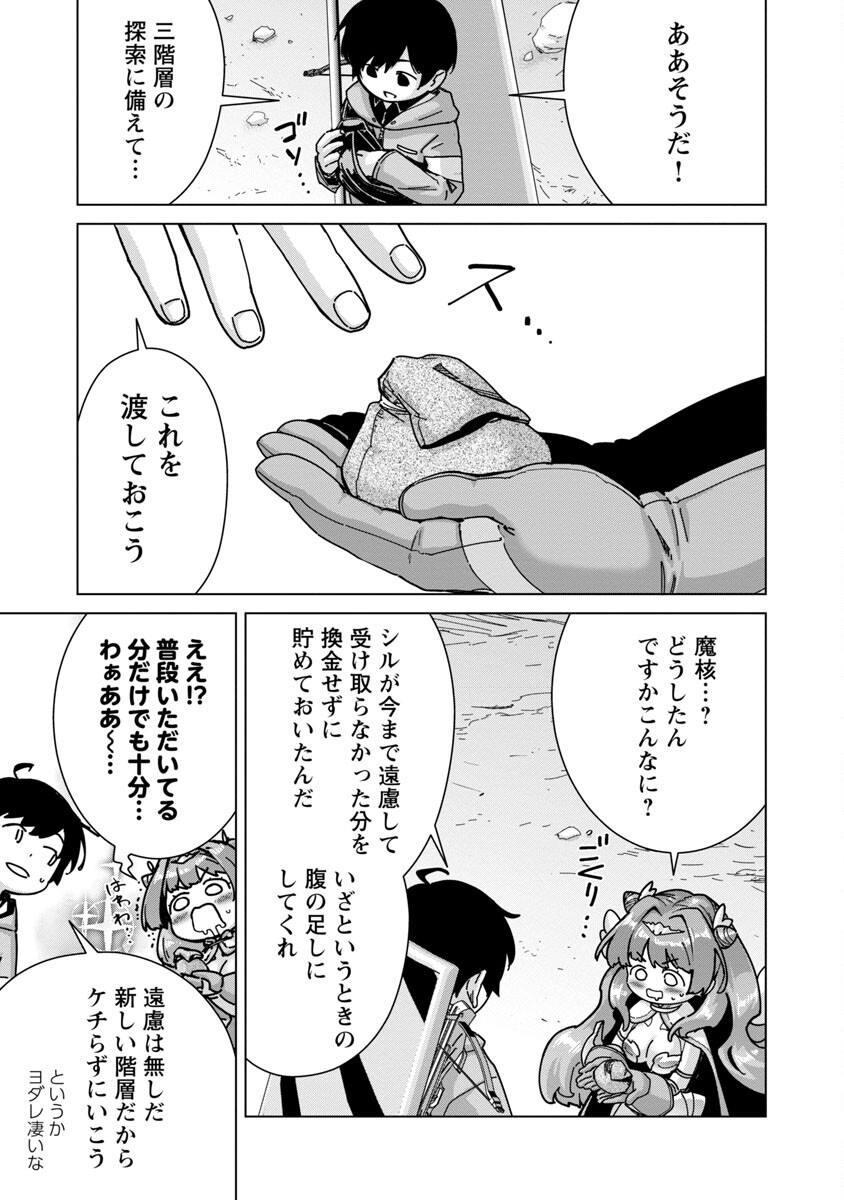 モブから始まる探索英雄譚 Chap 14 - Next Chap 15