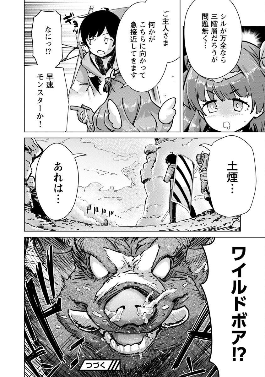 モブから始まる探索英雄譚 Chap 14 - Next Chap 15