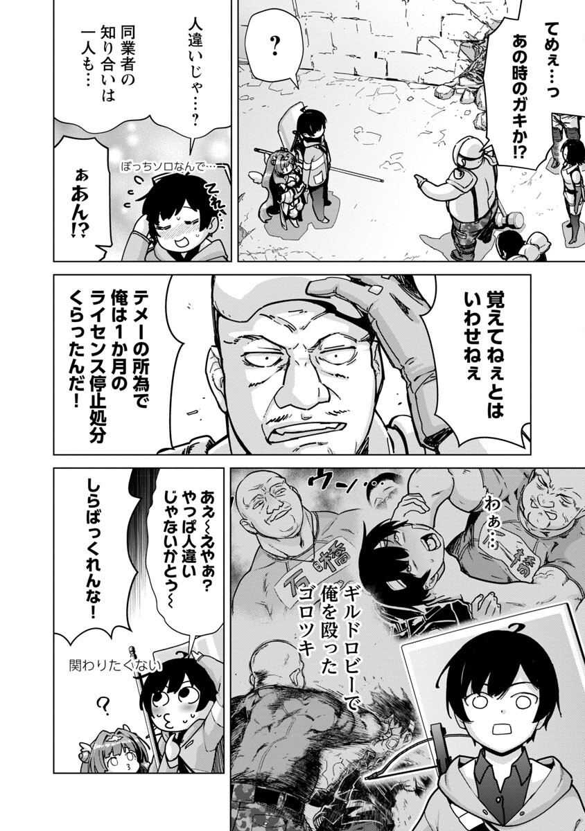 モブから始まる探索英雄譚 Chap 14 - Next Chap 15