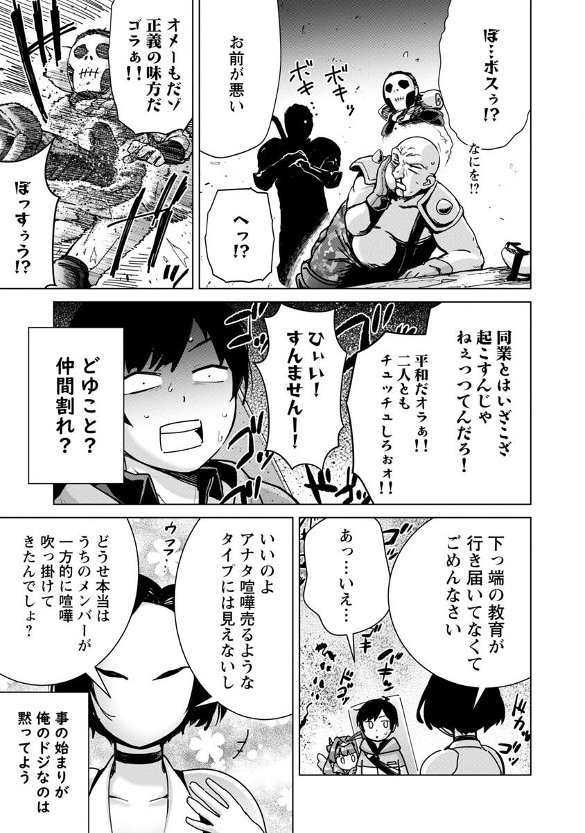 モブから始まる探索英雄譚 Chap 14 - Next Chap 15