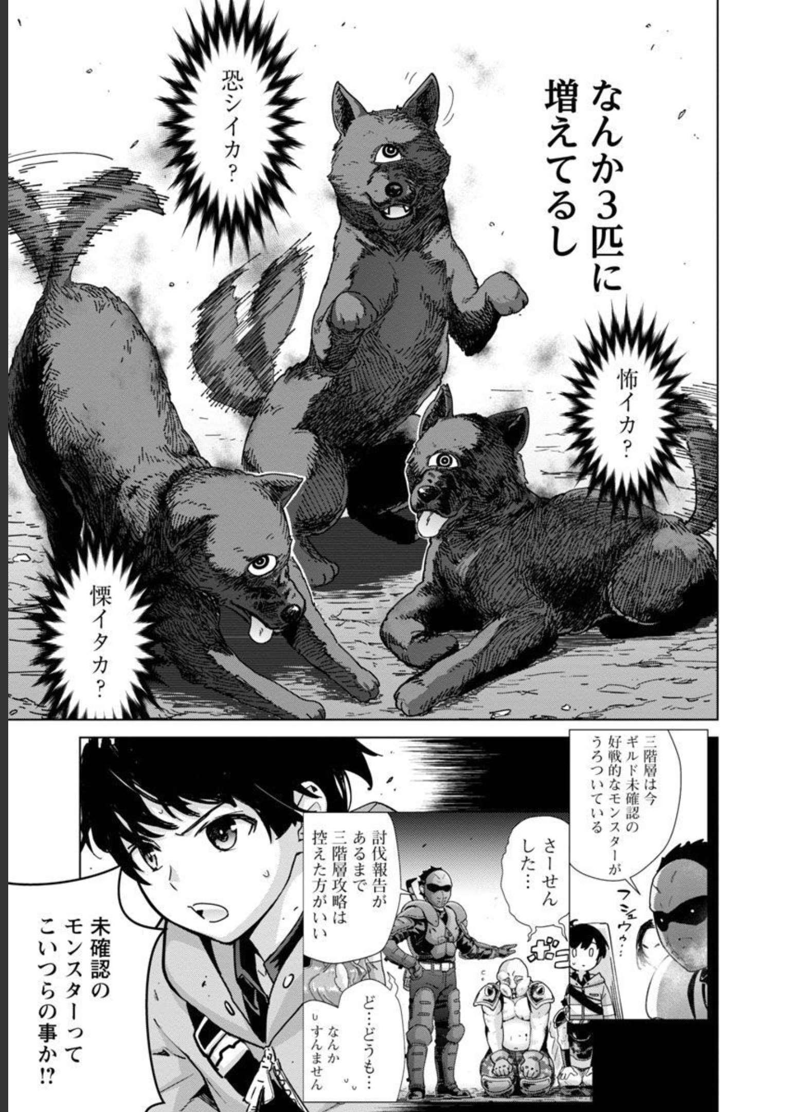 モブから始まる探索英雄譚 Chap 16 - Next Chap 17