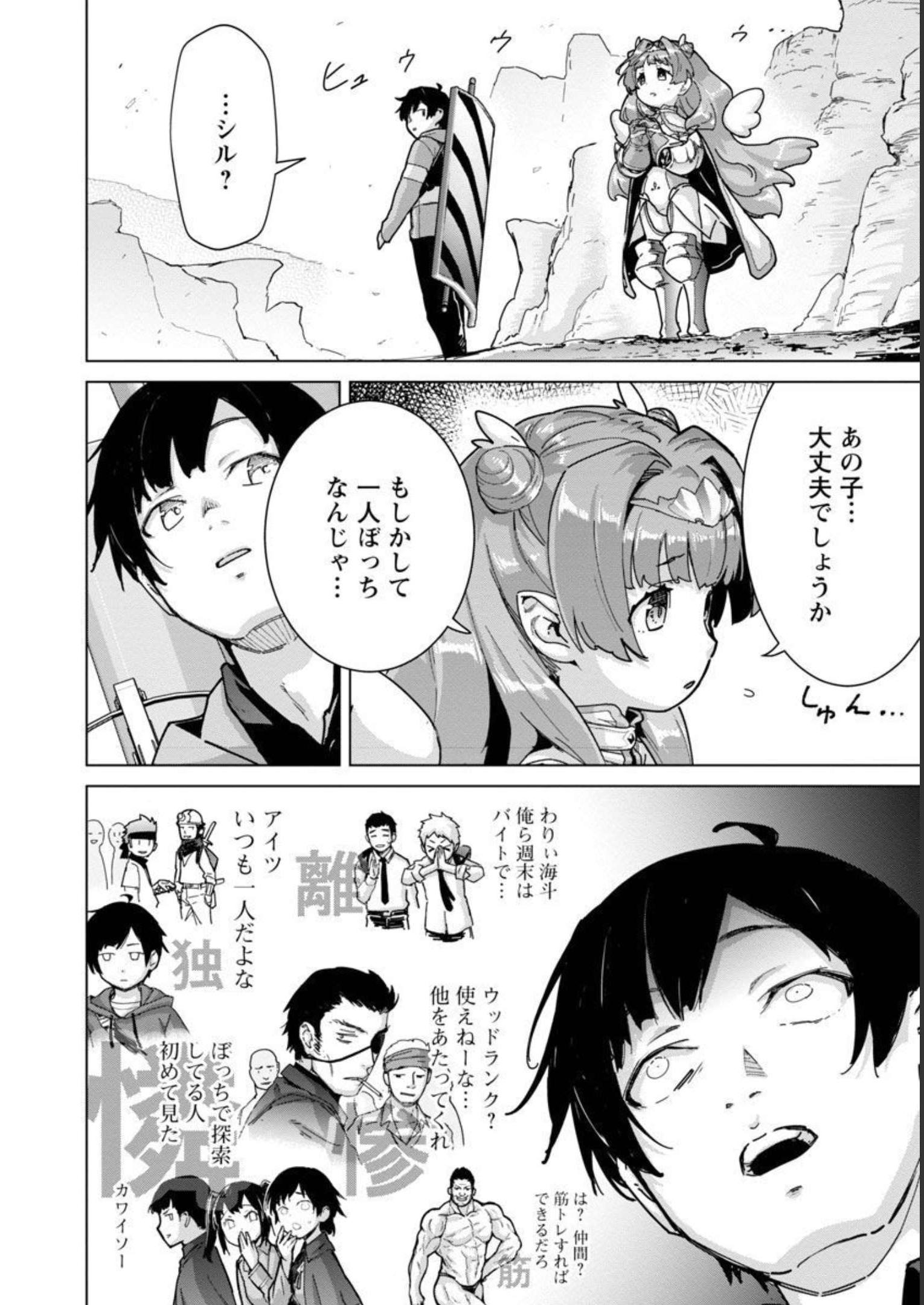 モブから始まる探索英雄譚 Chap 16 - Next Chap 17