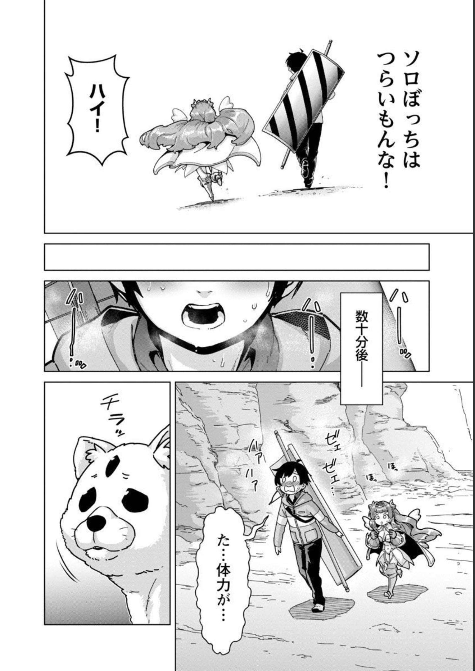 モブから始まる探索英雄譚 Chap 16 - Next Chap 17