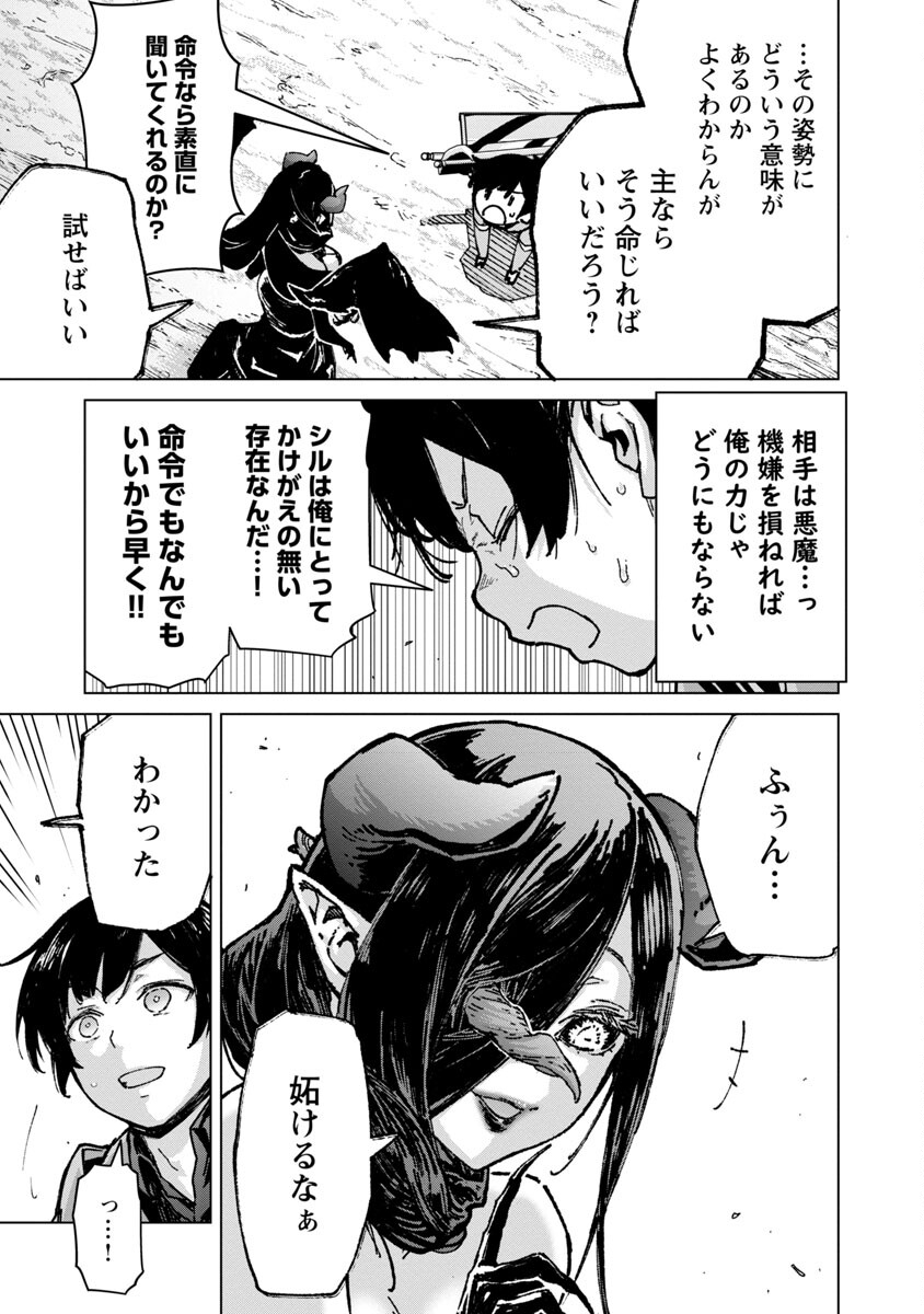 モブから始まる探索英雄譚 Chap 18 - Next Chap 19