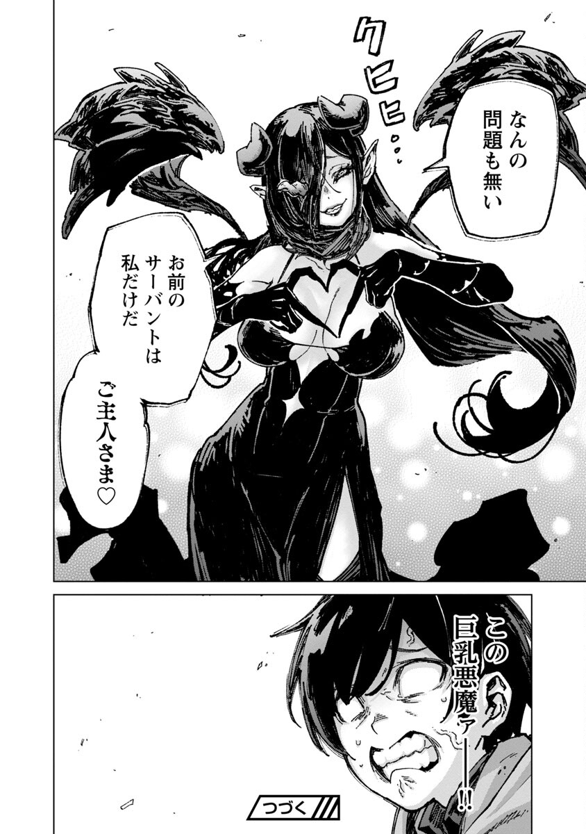 モブから始まる探索英雄譚 Chap 18 - Next Chap 19