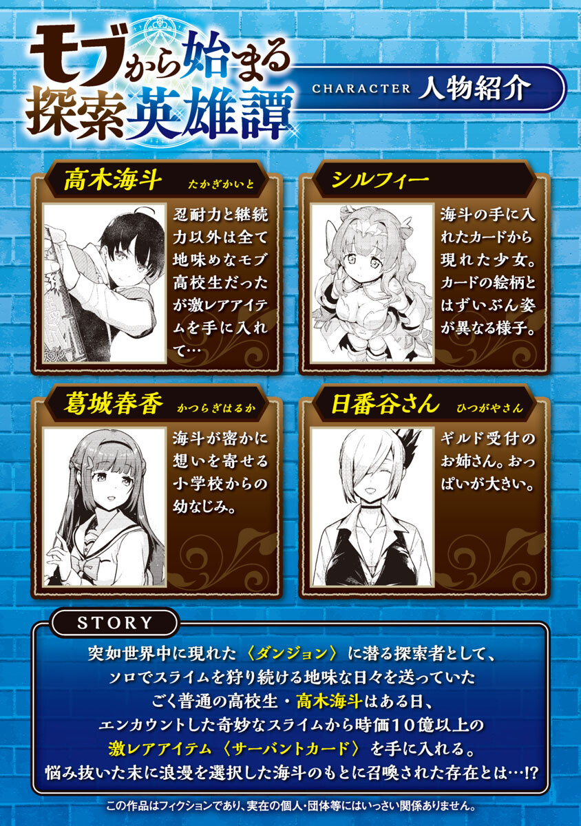 モブから始まる探索英雄譚 Chap 18 - Next Chap 19