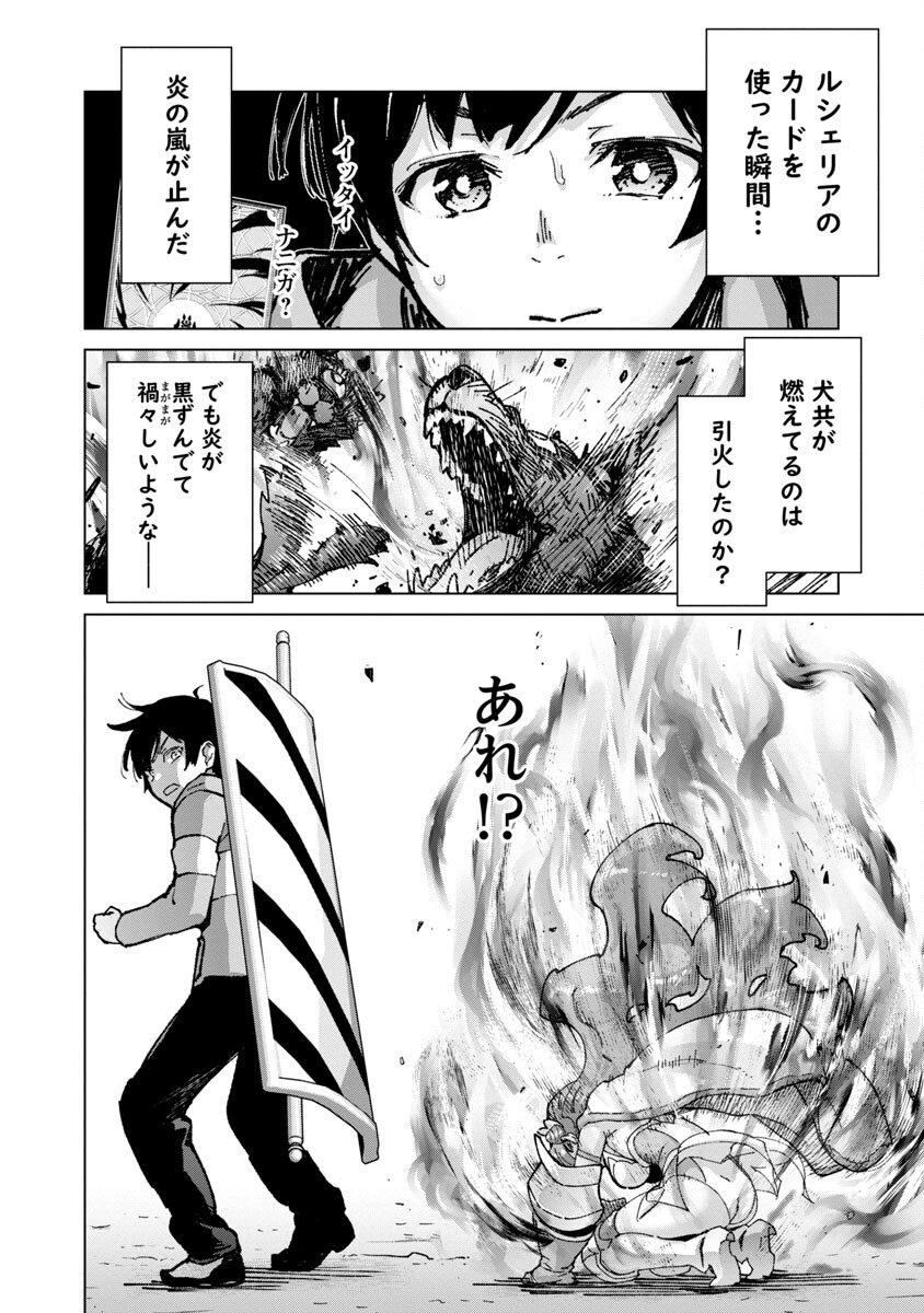 モブから始まる探索英雄譚 Chap 18 - Next Chap 19