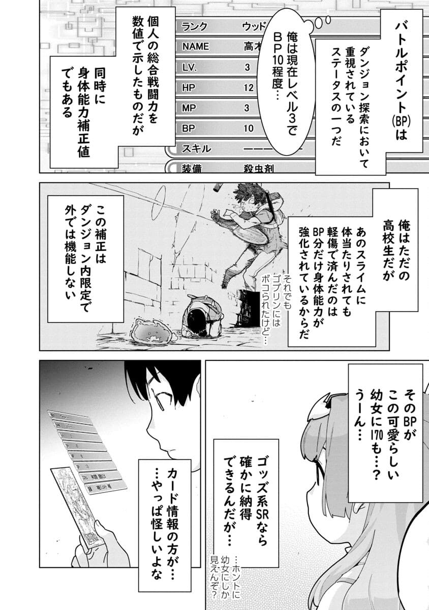 モブから始まる探索英雄譚 Chap 2 - Next Chap 3
