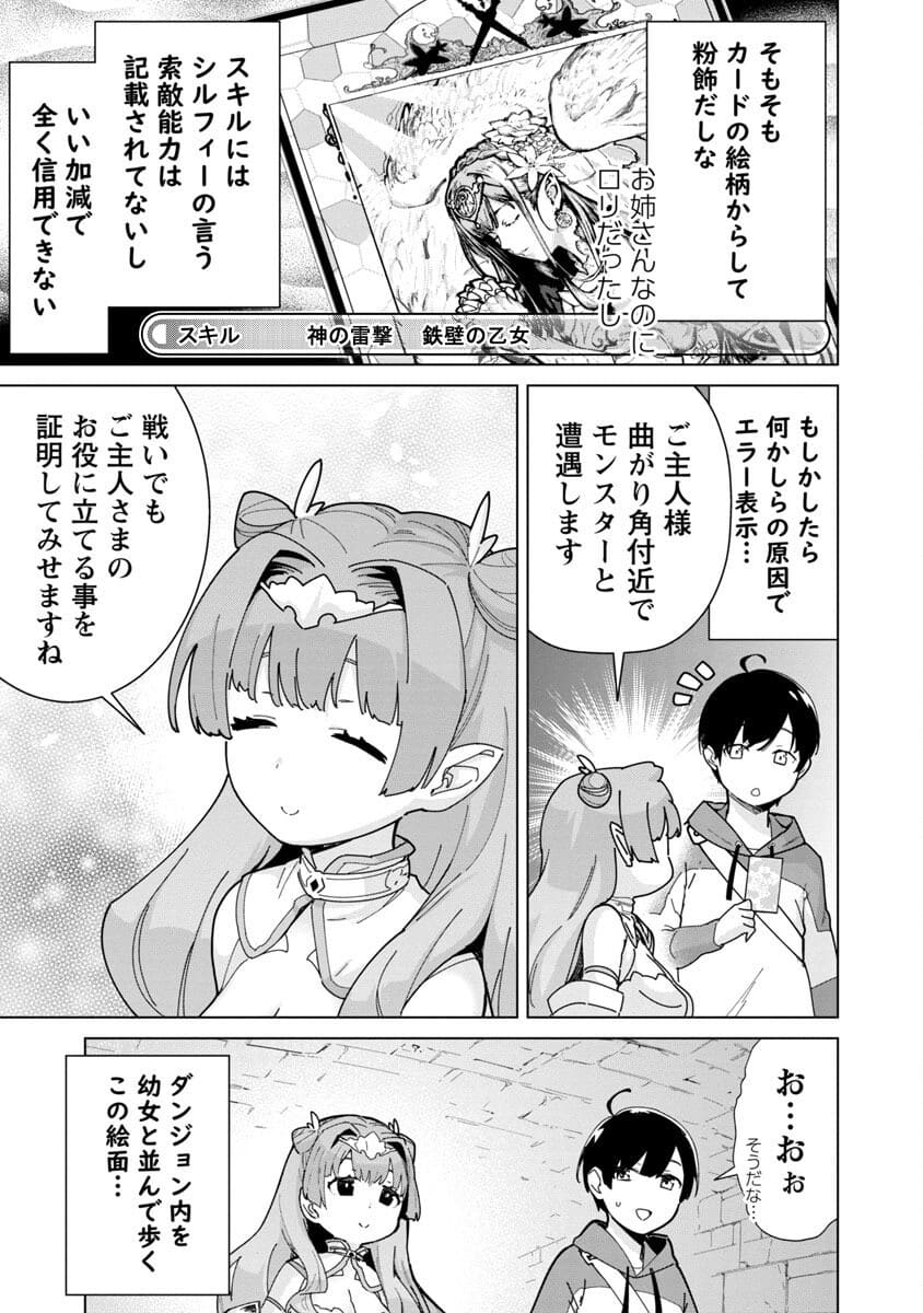 モブから始まる探索英雄譚 Chap 2 - Next Chap 3