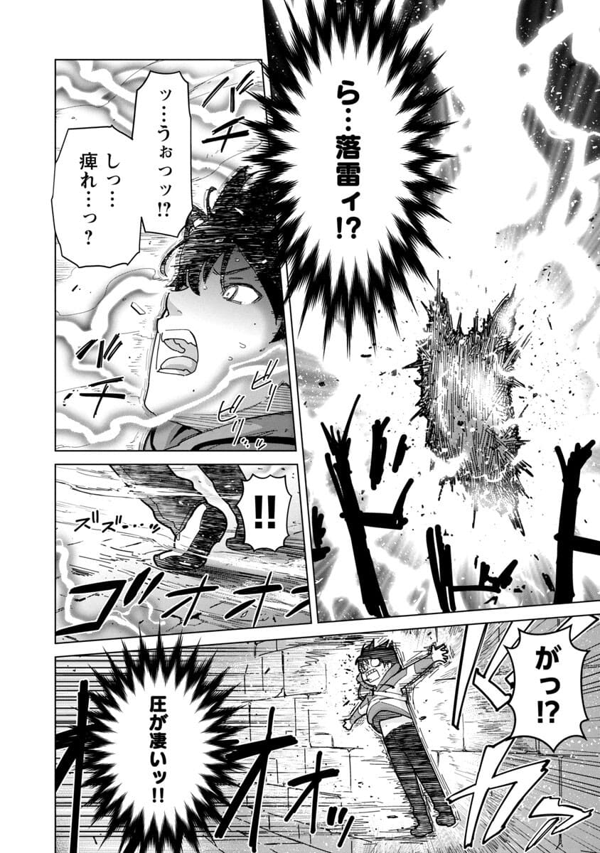 モブから始まる探索英雄譚 Chap 2 - Next Chap 3