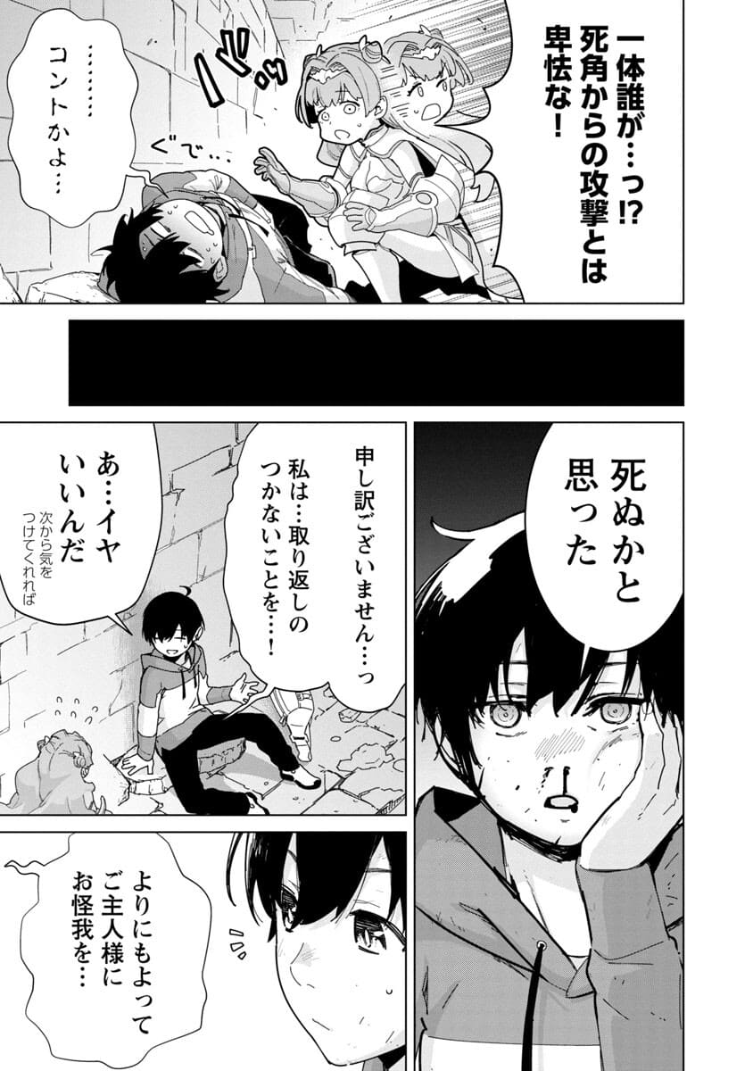 モブから始まる探索英雄譚 Chap 2 - Next Chap 3