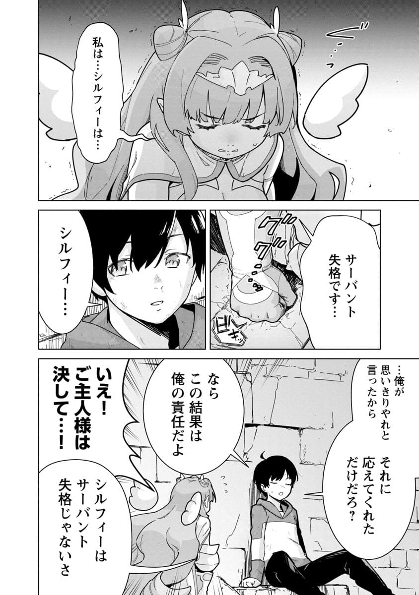 モブから始まる探索英雄譚 Chap 2 - Next Chap 3